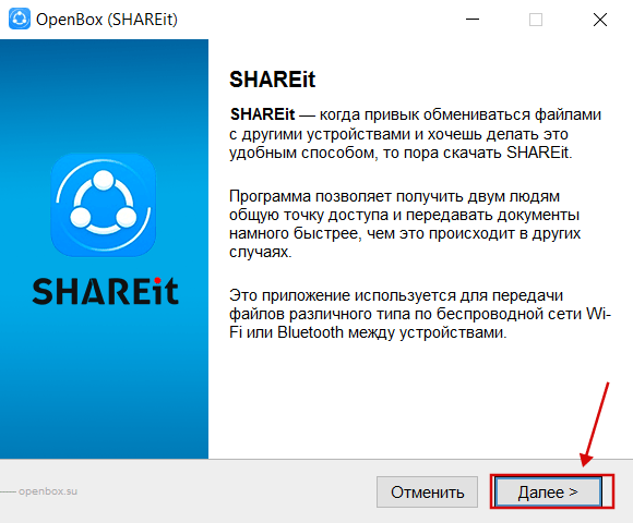 скачать и установить программу Share It на компьютер